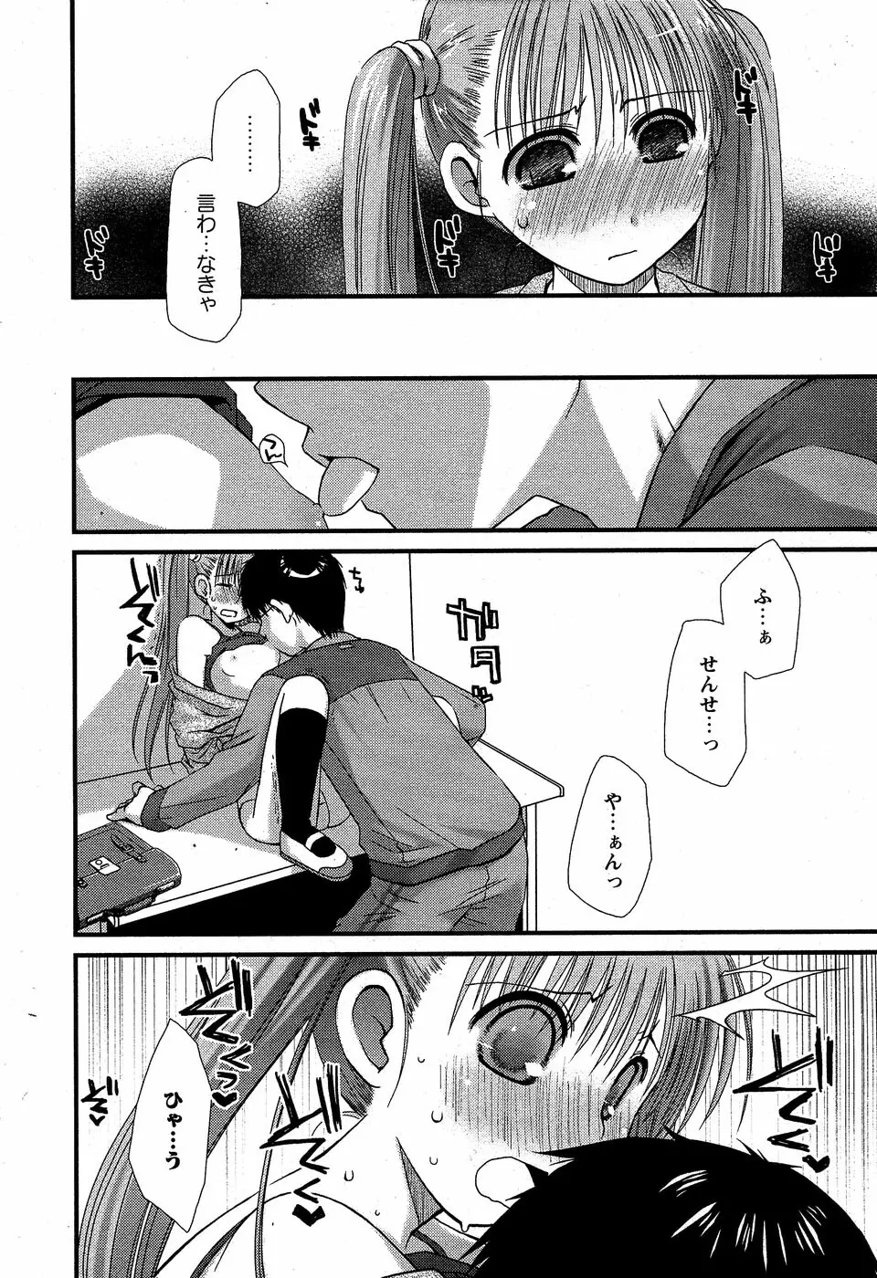 華陵学園初等部 Vol.5 Page.50