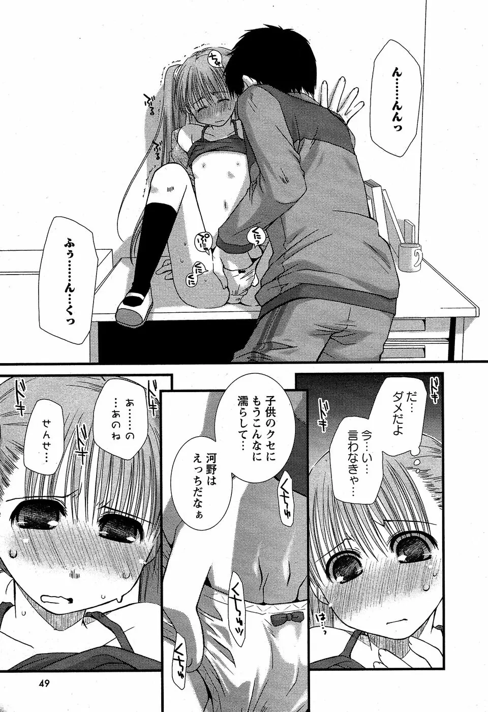 華陵学園初等部 Vol.5 Page.51