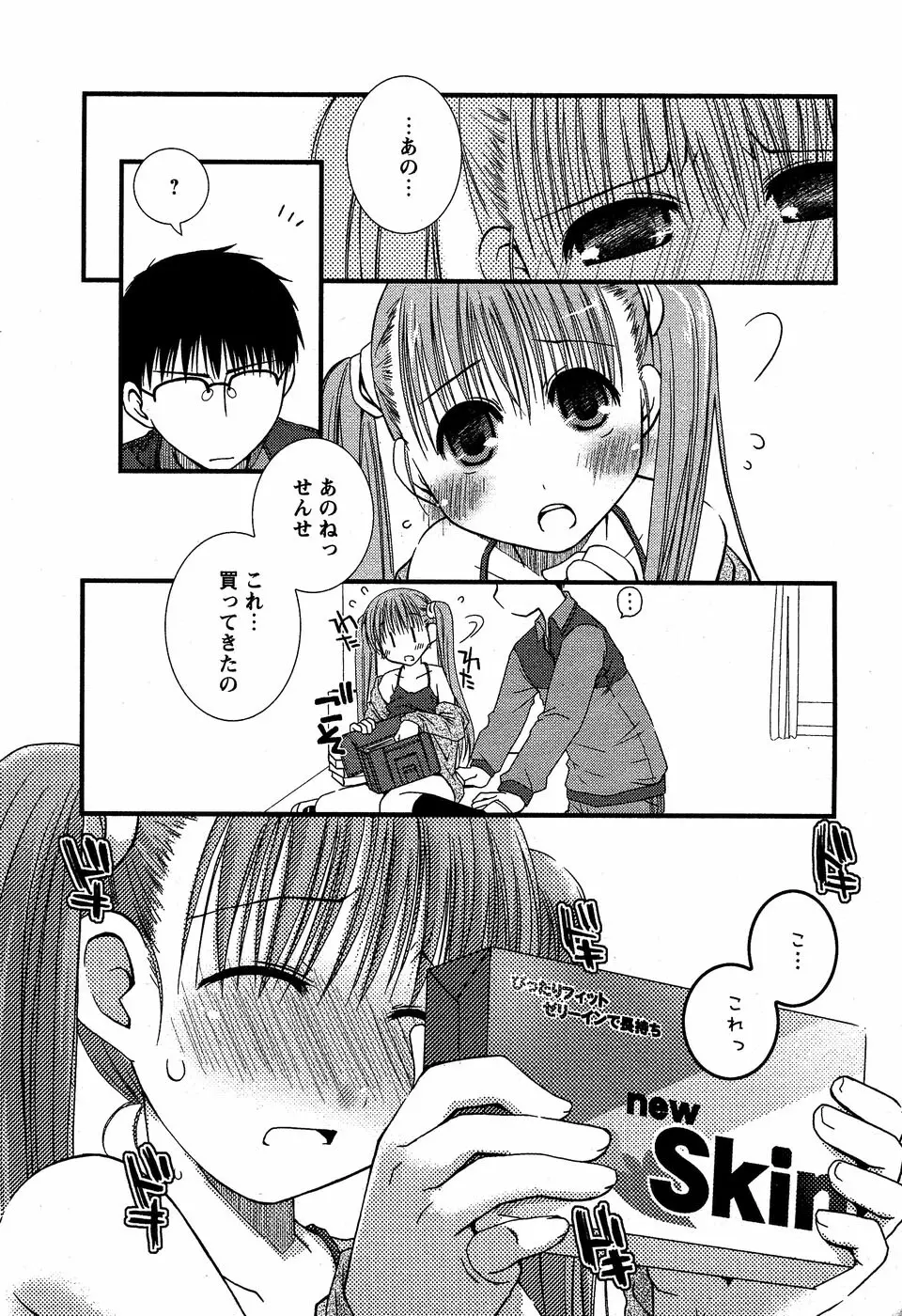 華陵学園初等部 Vol.5 Page.52