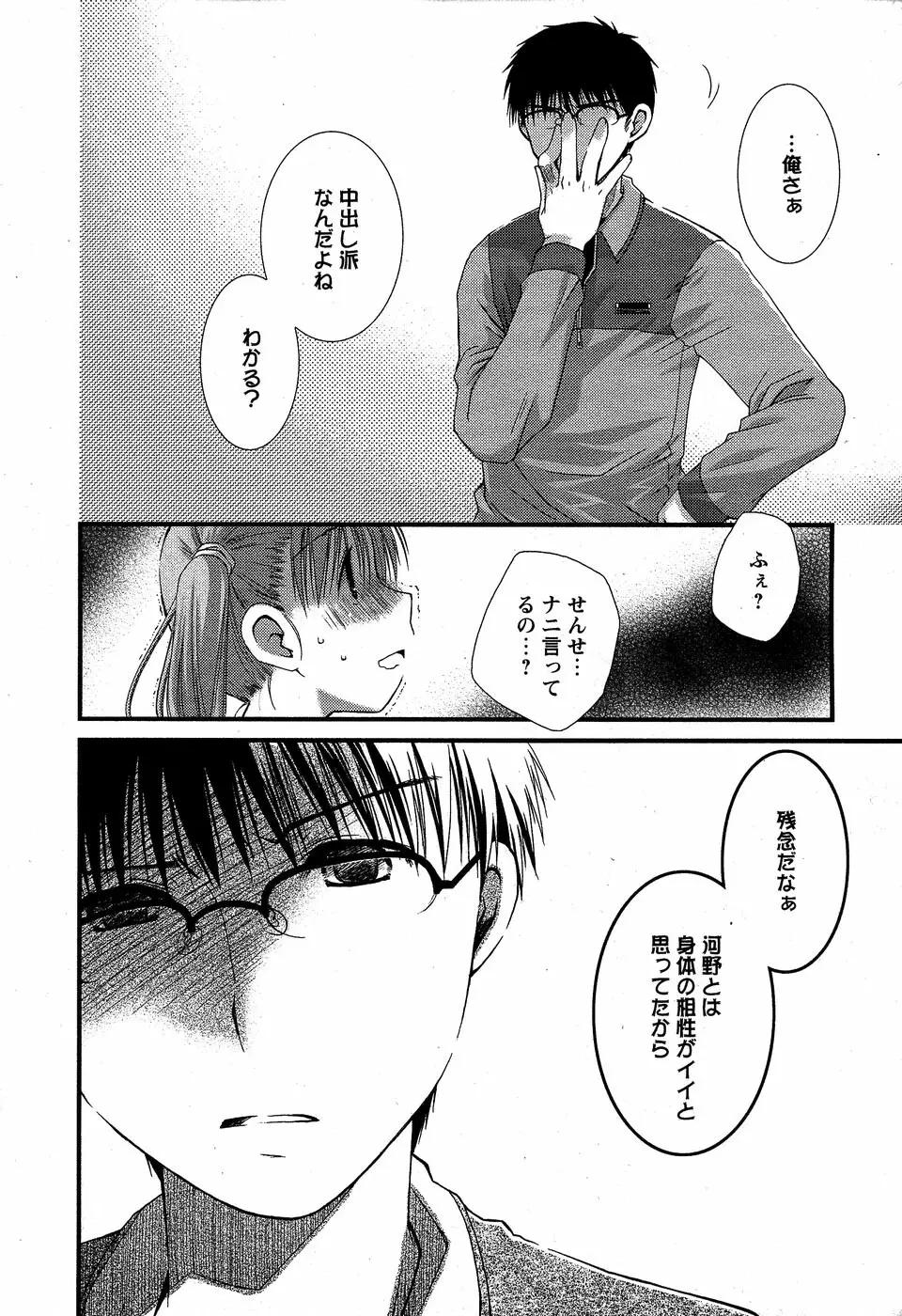 華陵学園初等部 Vol.5 Page.54