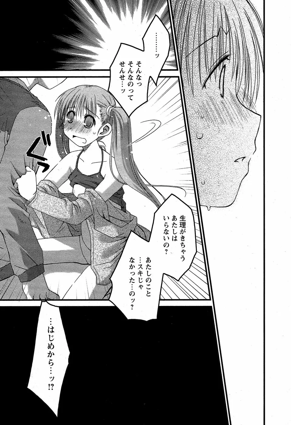 華陵学園初等部 Vol.5 Page.55