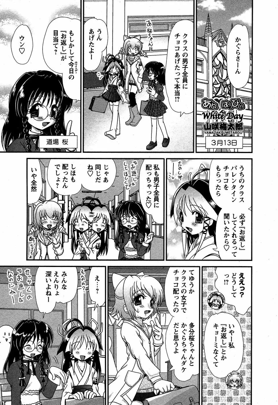 華陵学園初等部 Vol.5 Page.69