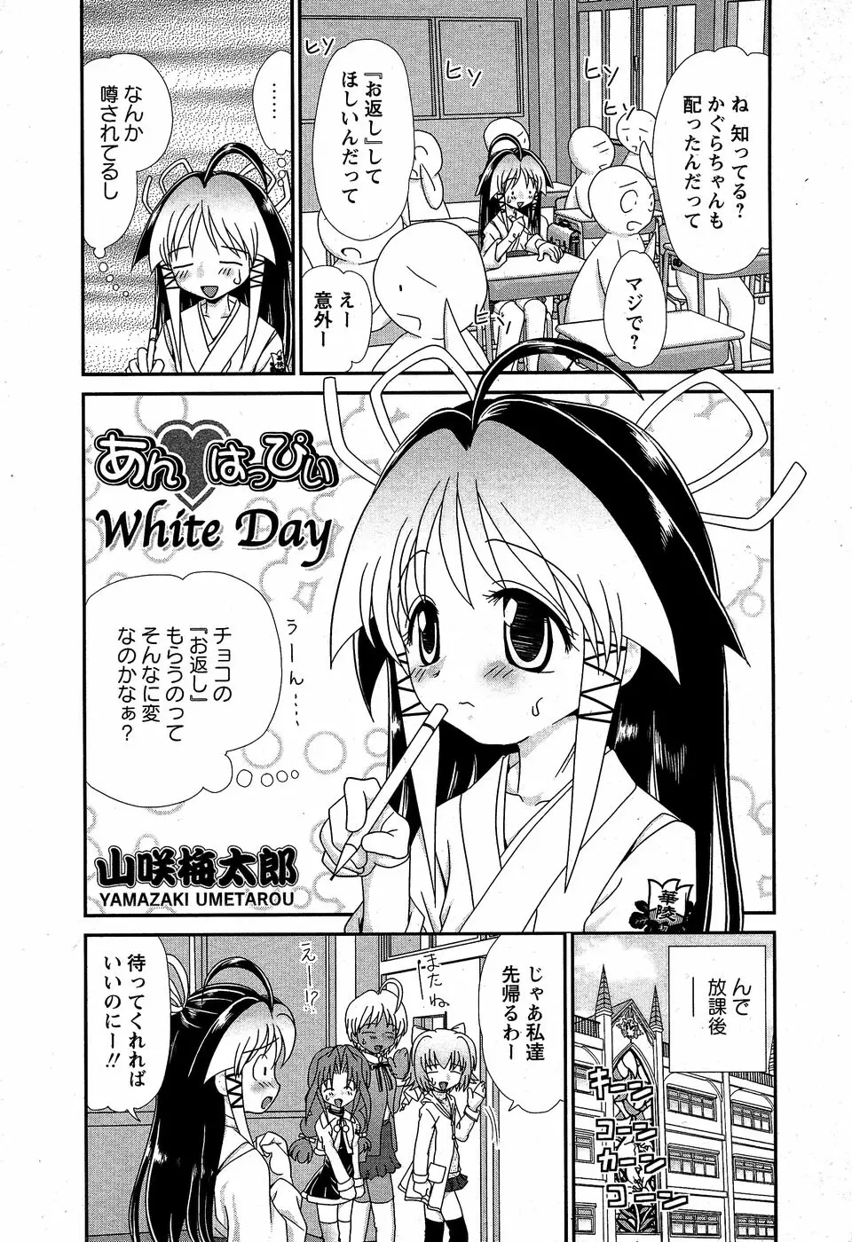 華陵学園初等部 Vol.5 Page.70