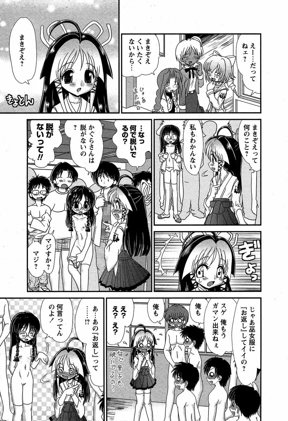 華陵学園初等部 Vol.5 Page.71