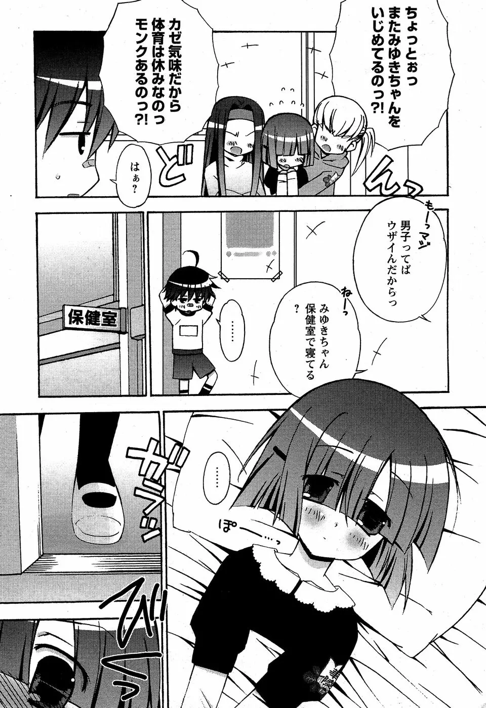 華陵学園初等部 Vol.5 Page.86