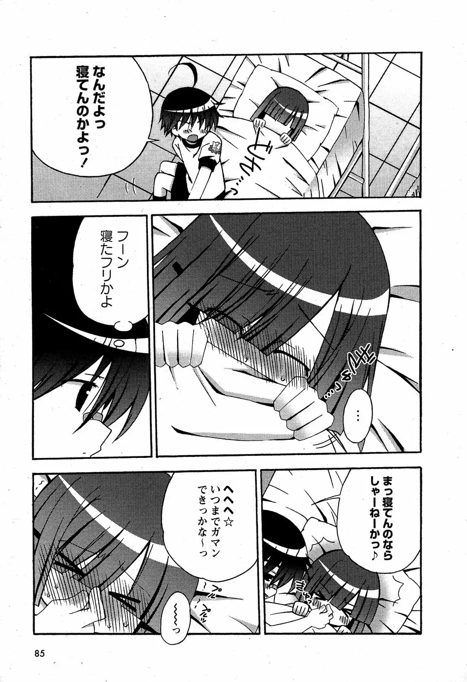 華陵学園初等部 Vol.5 Page.87