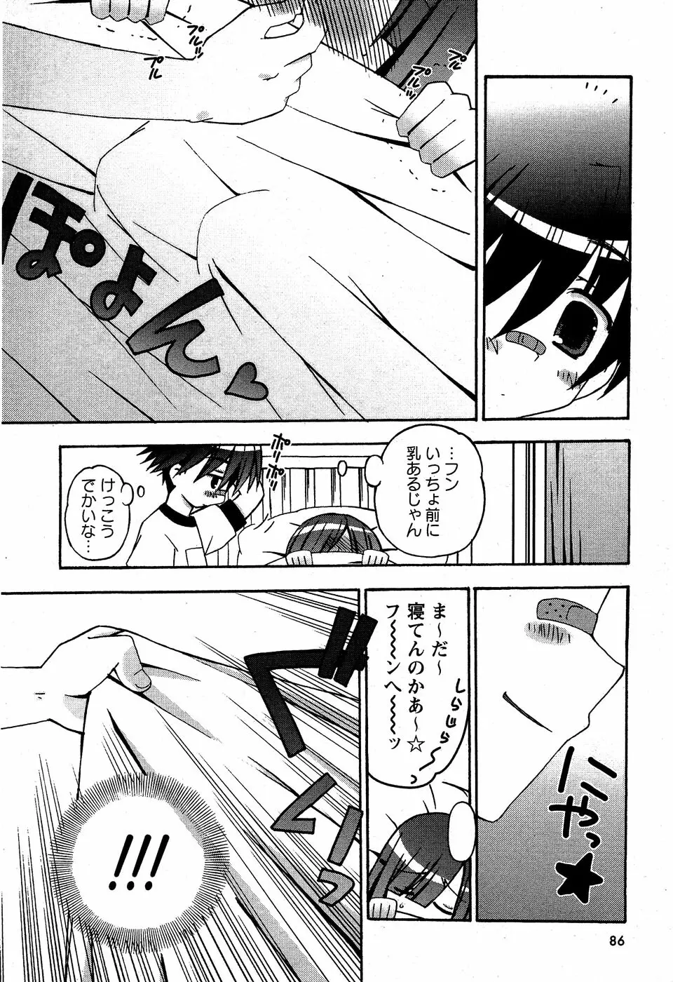 華陵学園初等部 Vol.5 Page.88