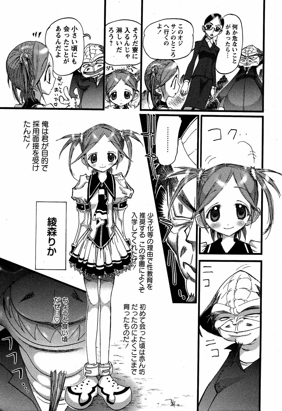 華陵学園初等部 Vol.5 Page.9