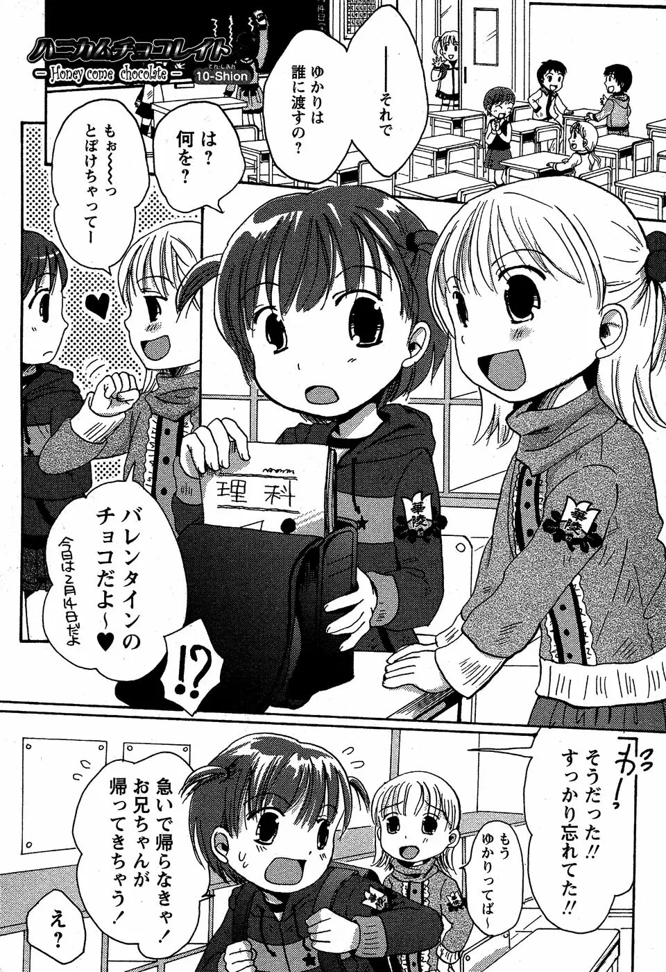 華陵学園初等部 Vol.5 Page.97