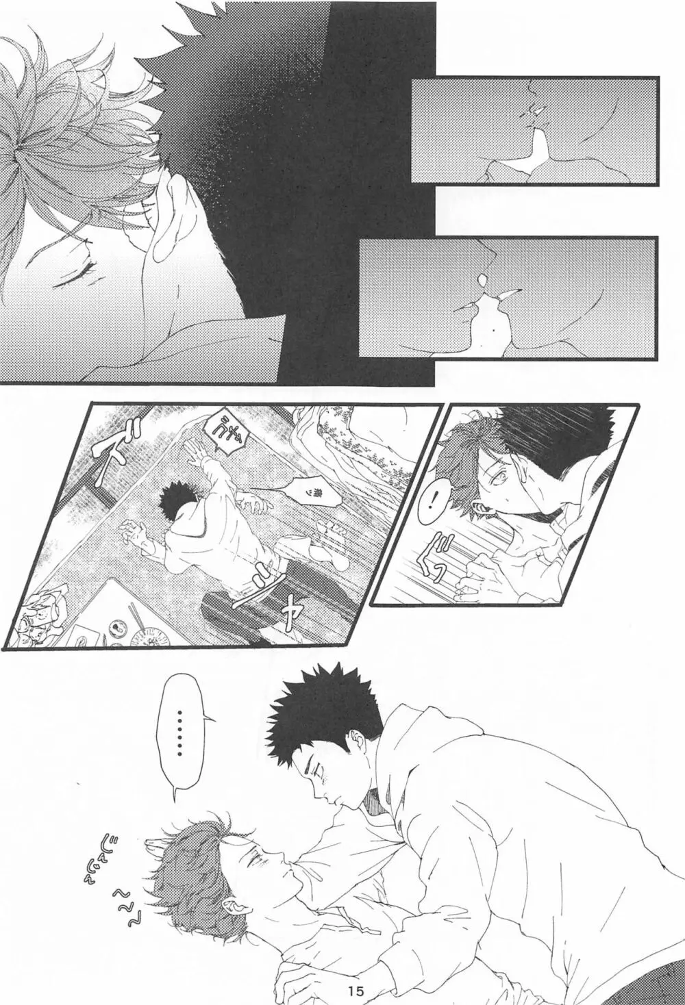 僕の嘘を君は知らない Page.14