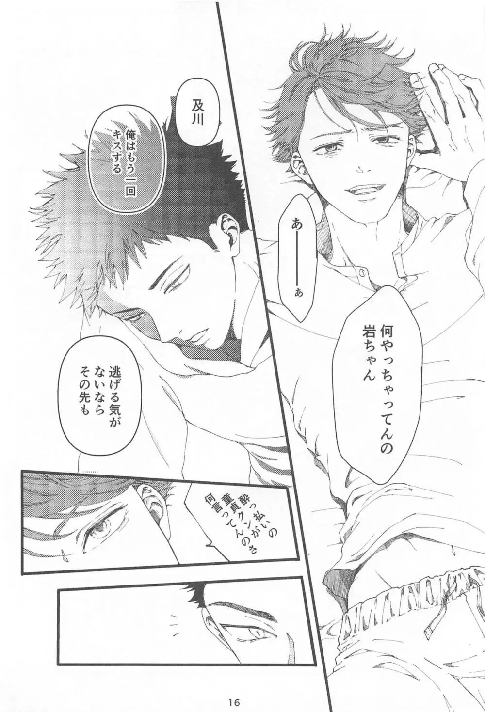 僕の嘘を君は知らない Page.15