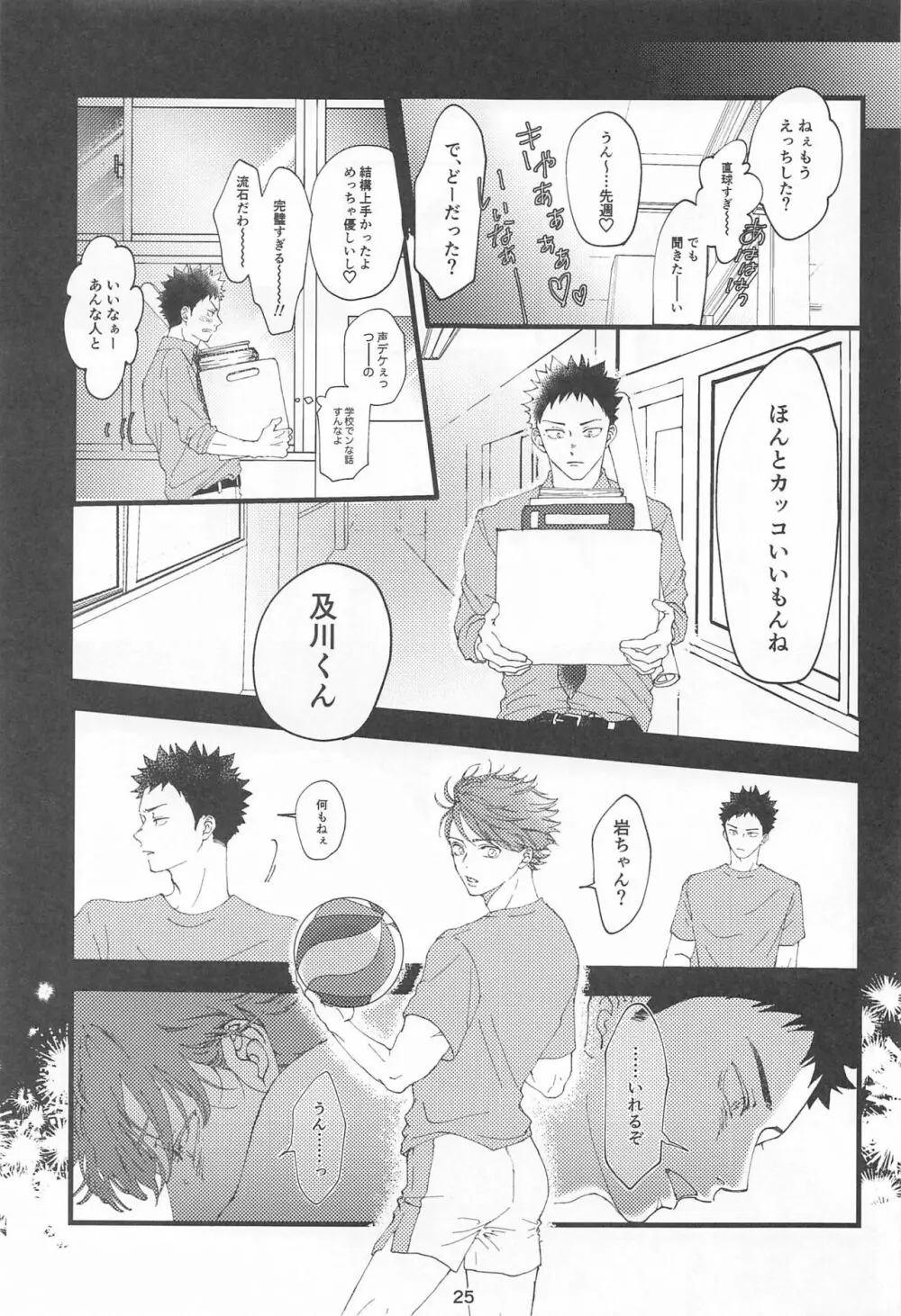 僕の嘘を君は知らない Page.24