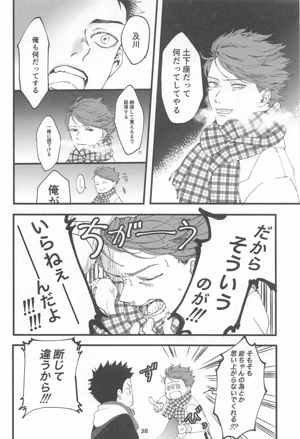 僕の嘘を君は知らない Page.37