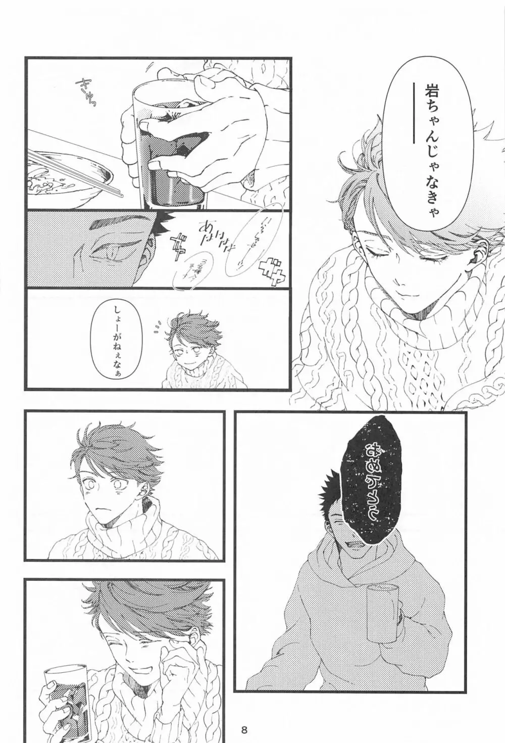 僕の嘘を君は知らない Page.7