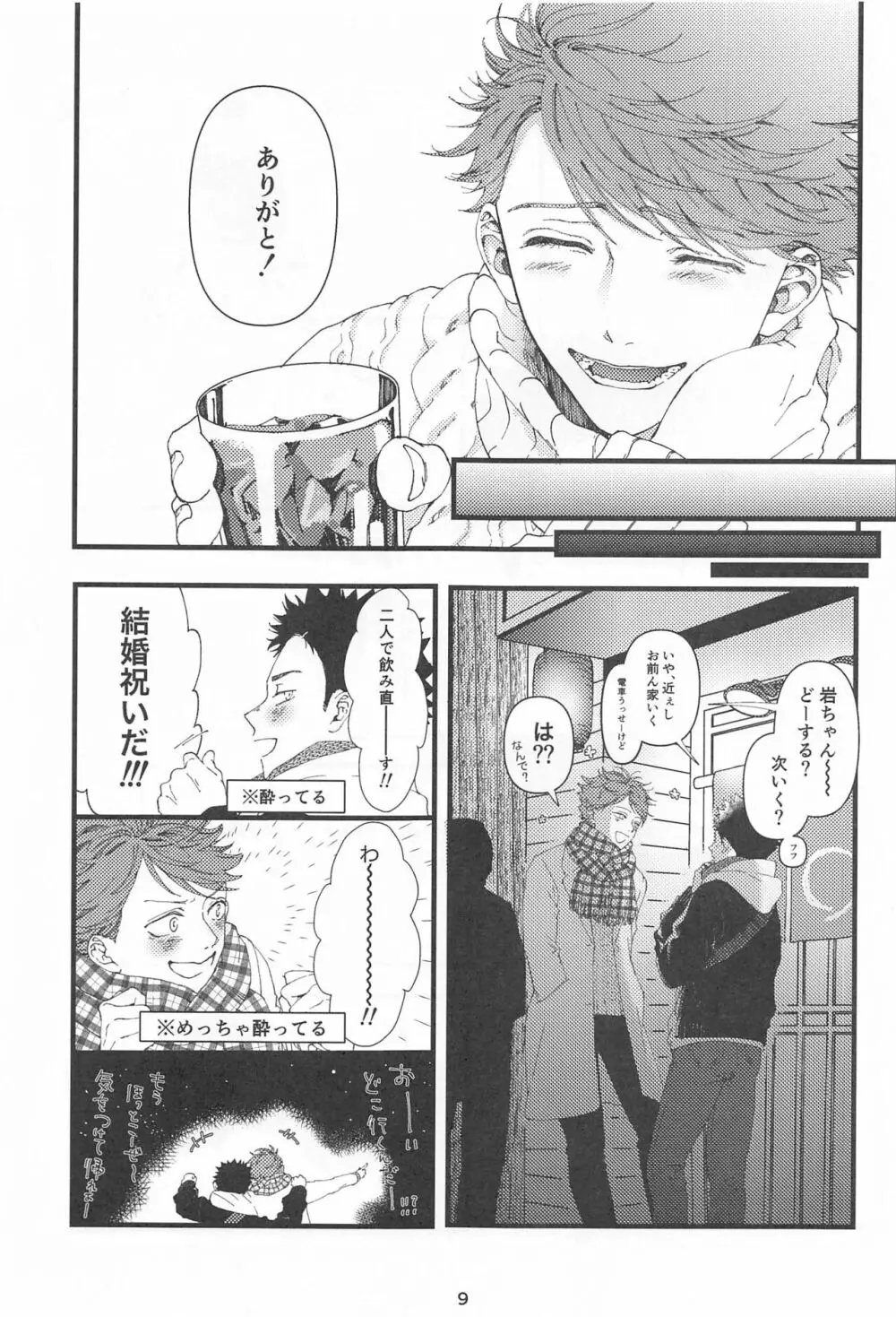 僕の嘘を君は知らない Page.8