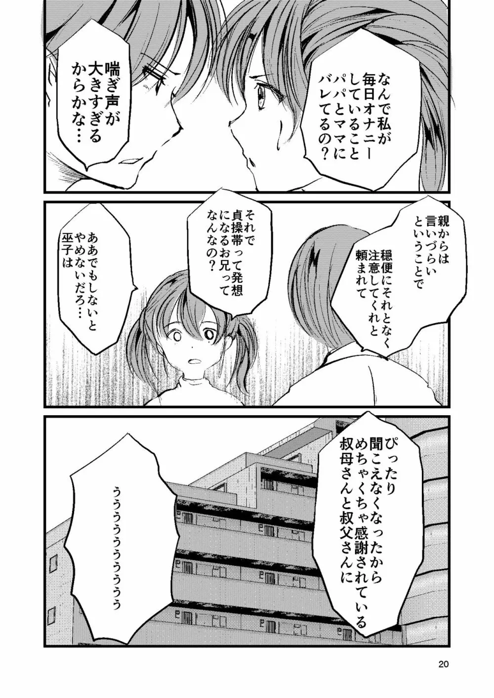 巫子ちゃんはあえぎ声がとまらない Page.19