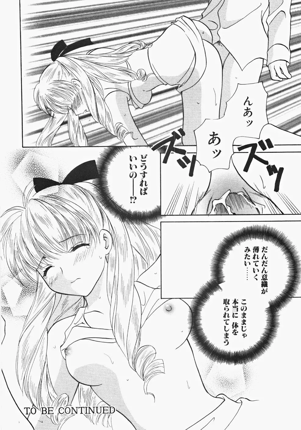 巫女へぶん Page.104