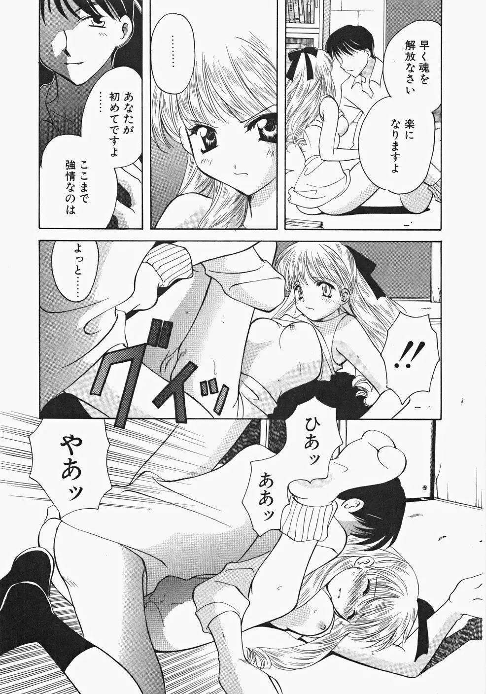 巫女へぶん Page.107