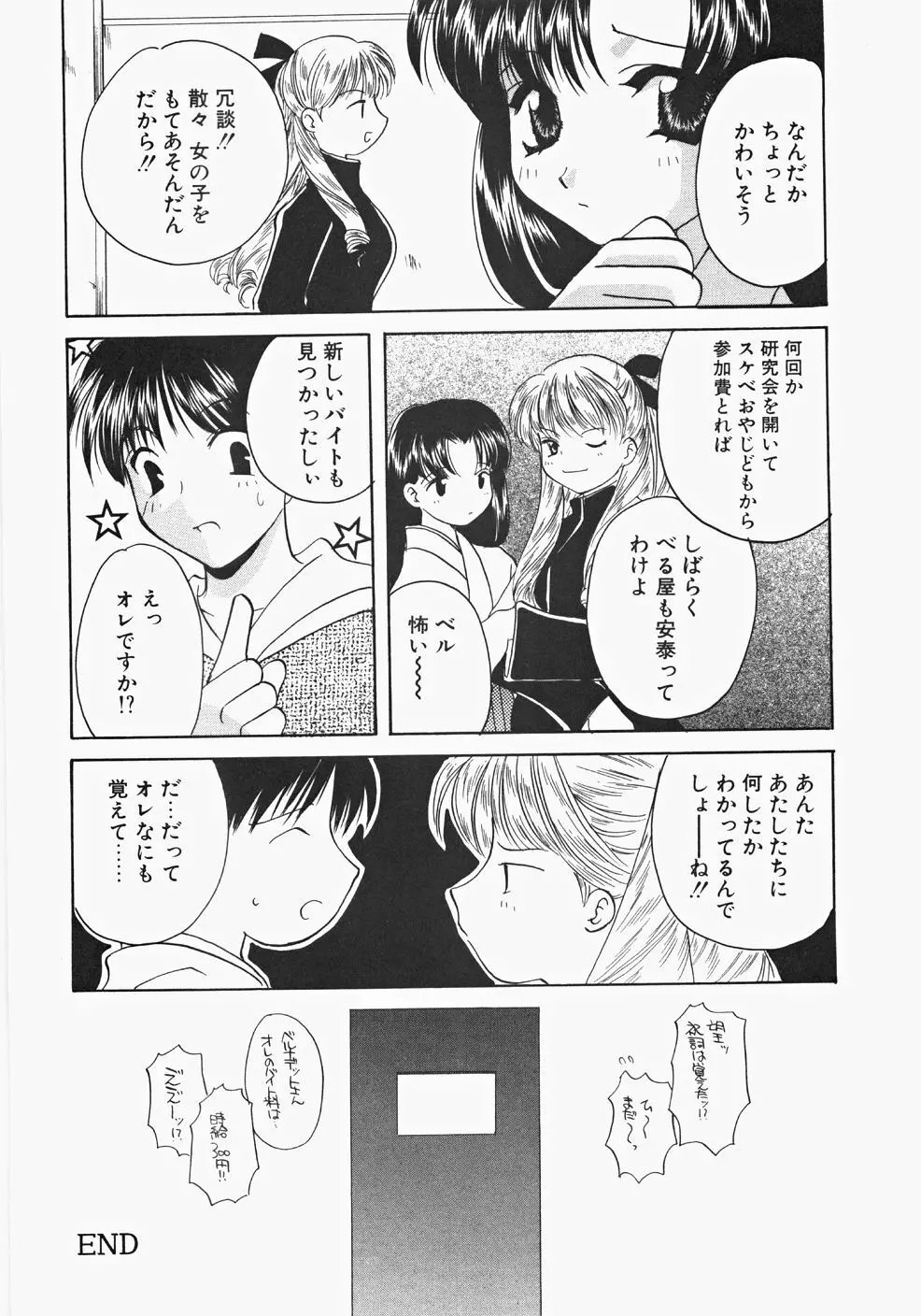 巫女へぶん Page.120