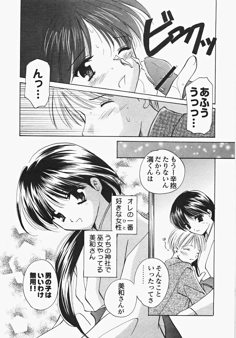 巫女へぶん Page.123