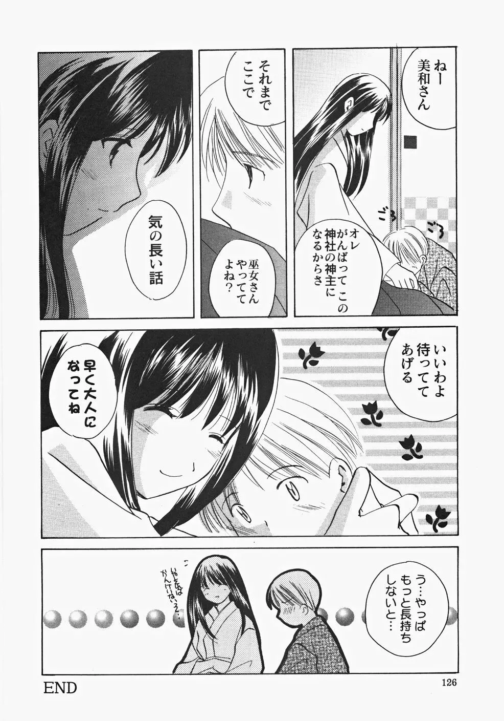 巫女へぶん Page.128