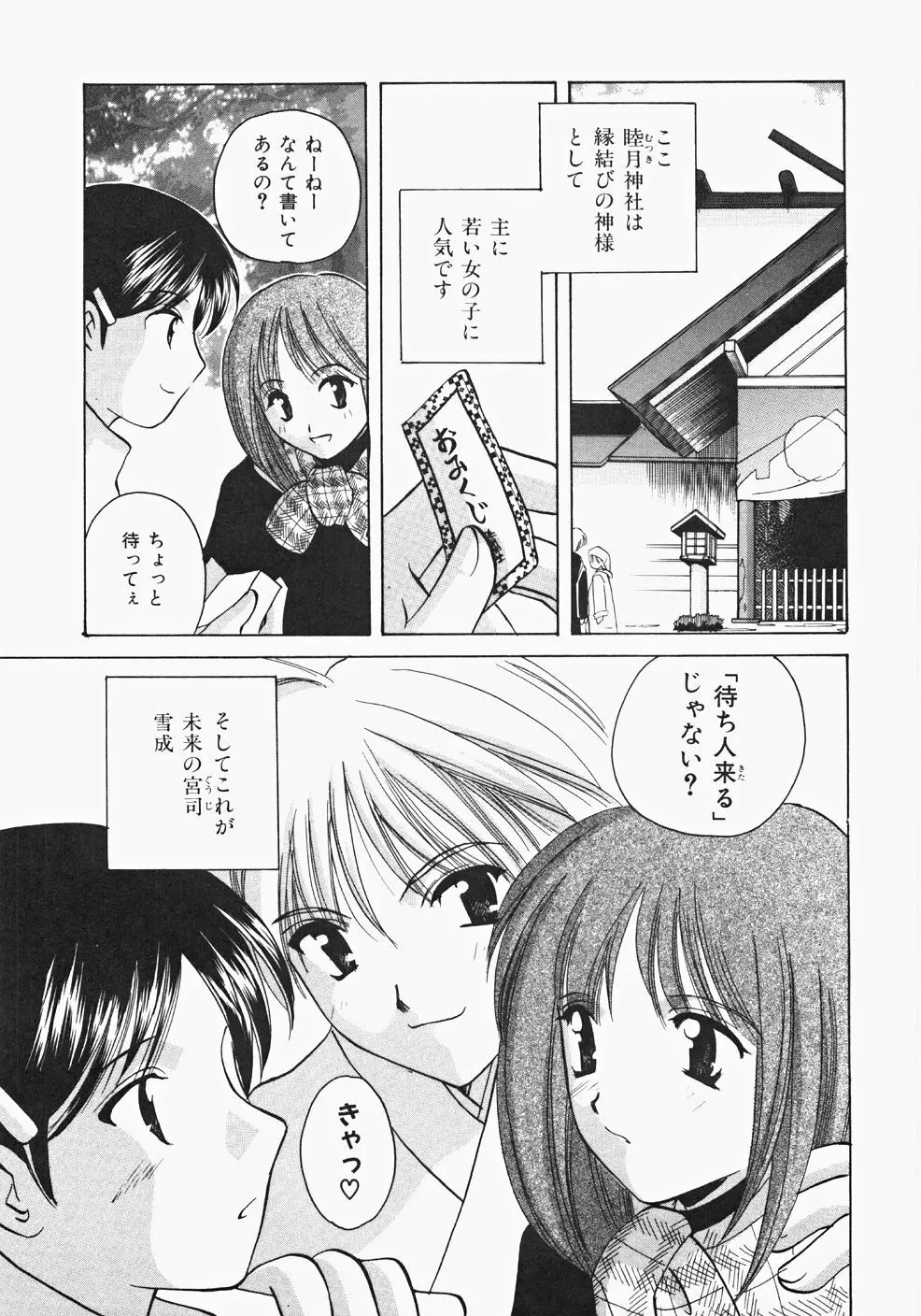 巫女へぶん Page.133