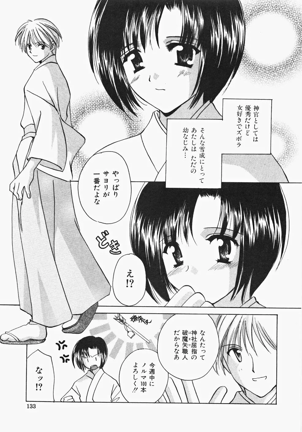 巫女へぶん Page.135