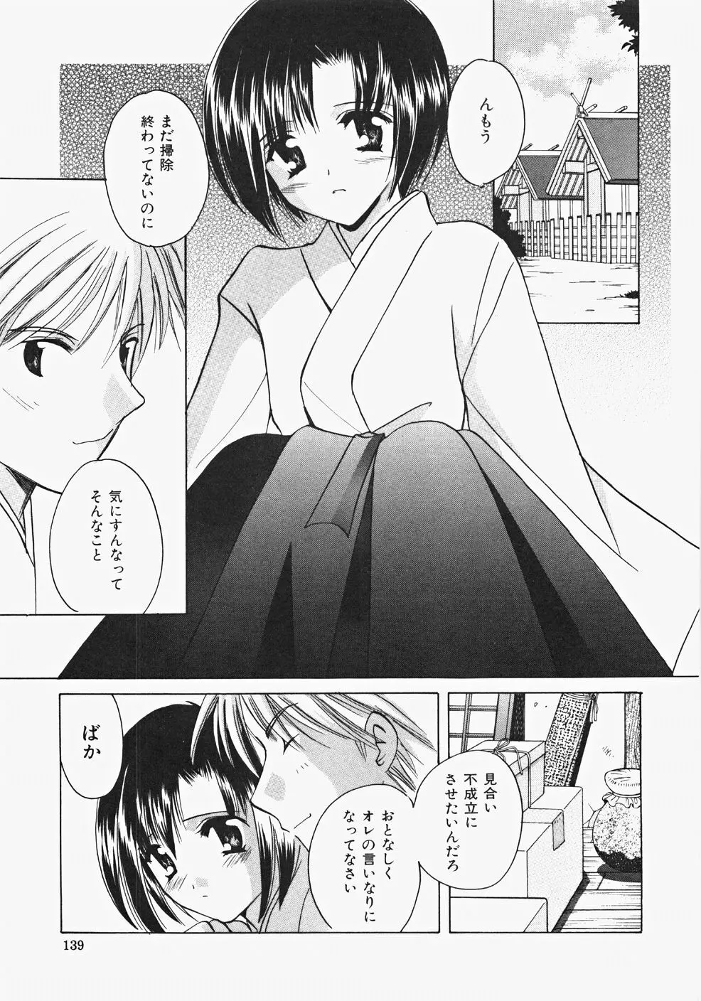 巫女へぶん Page.141