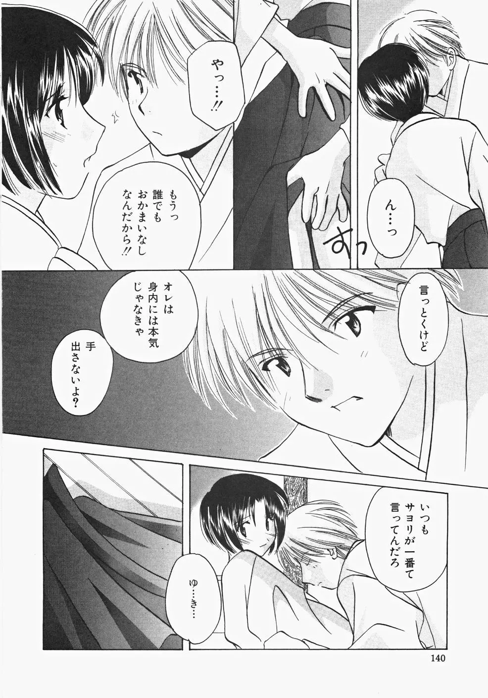 巫女へぶん Page.142