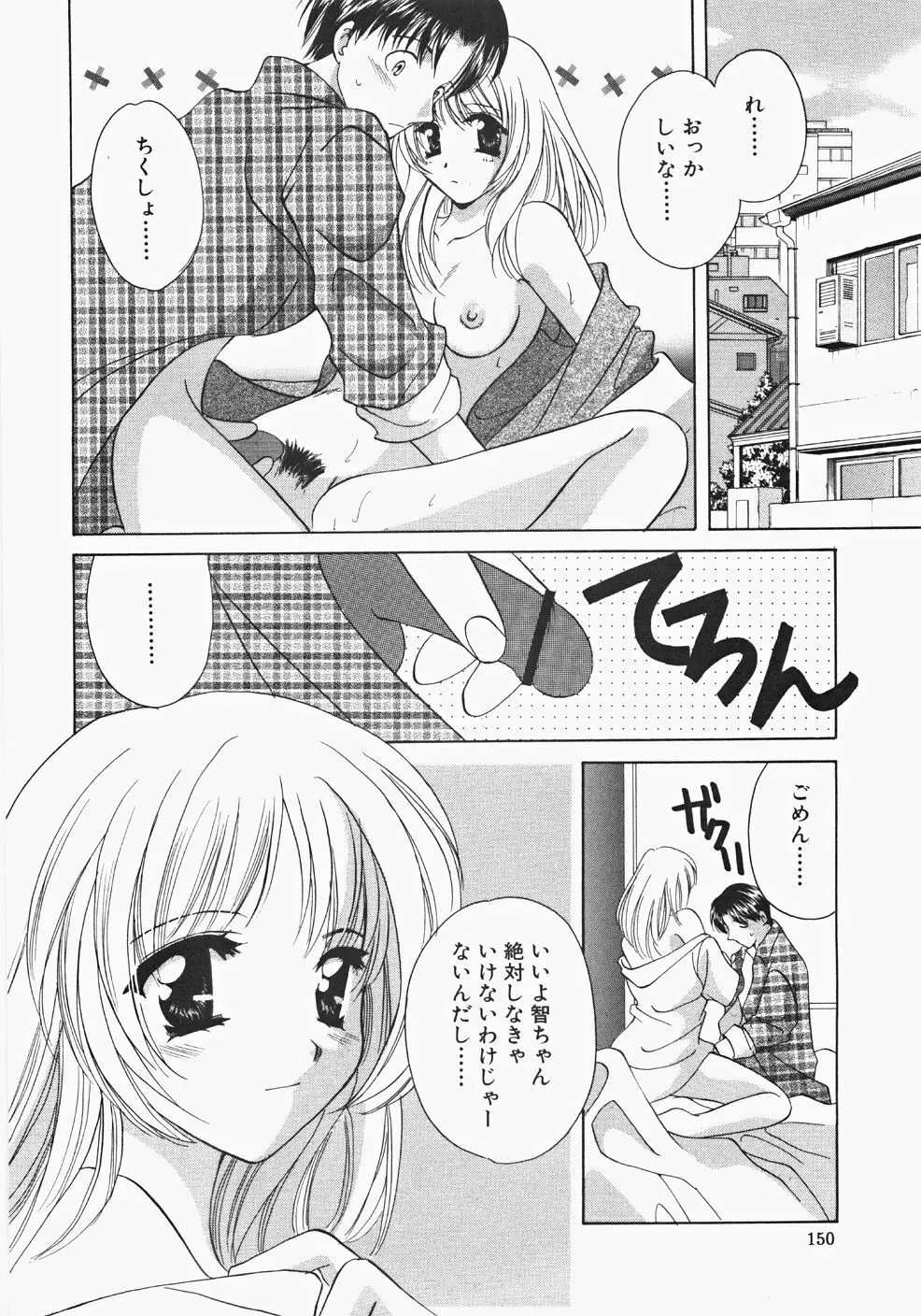 巫女へぶん Page.152