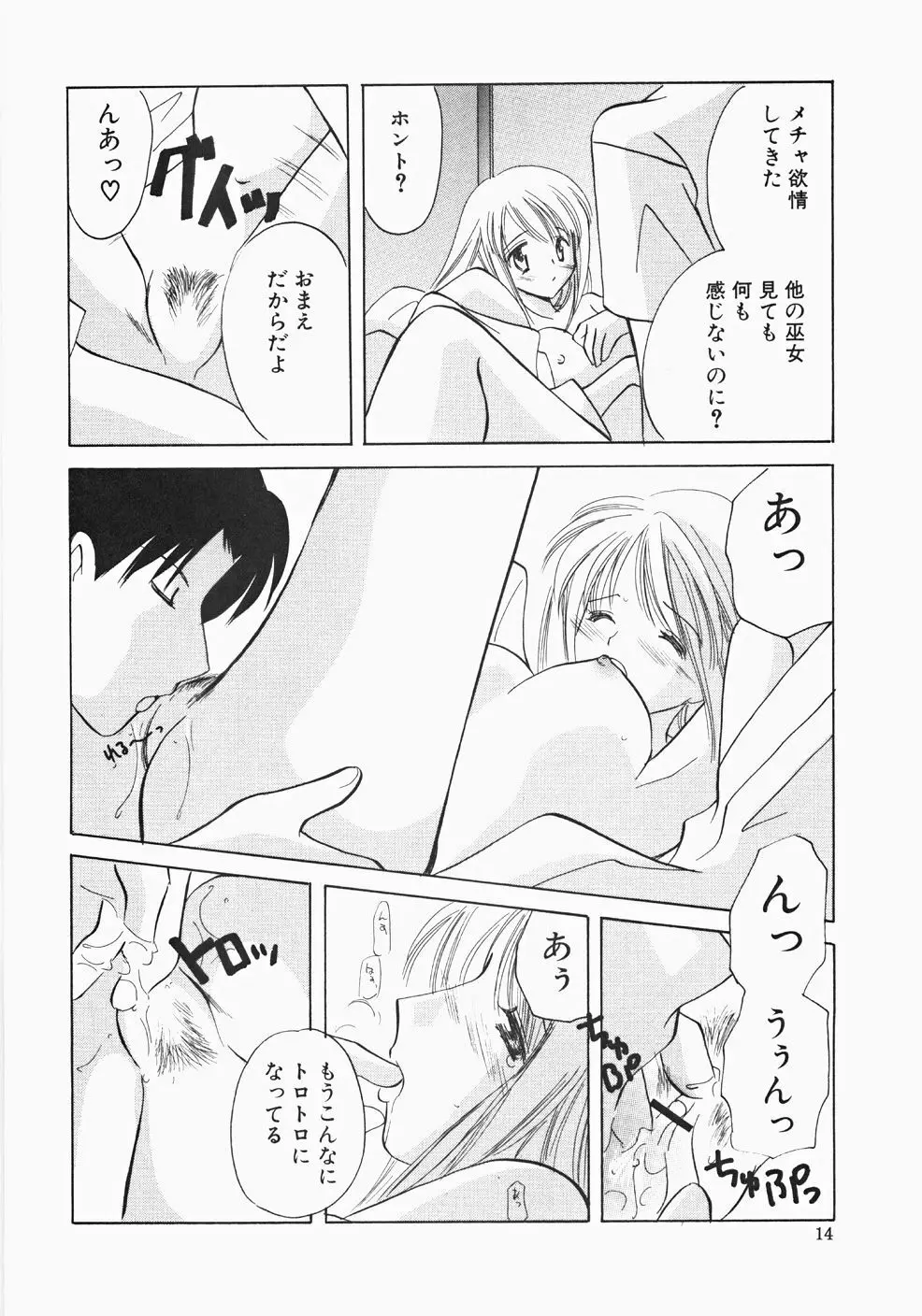 巫女へぶん Page.16