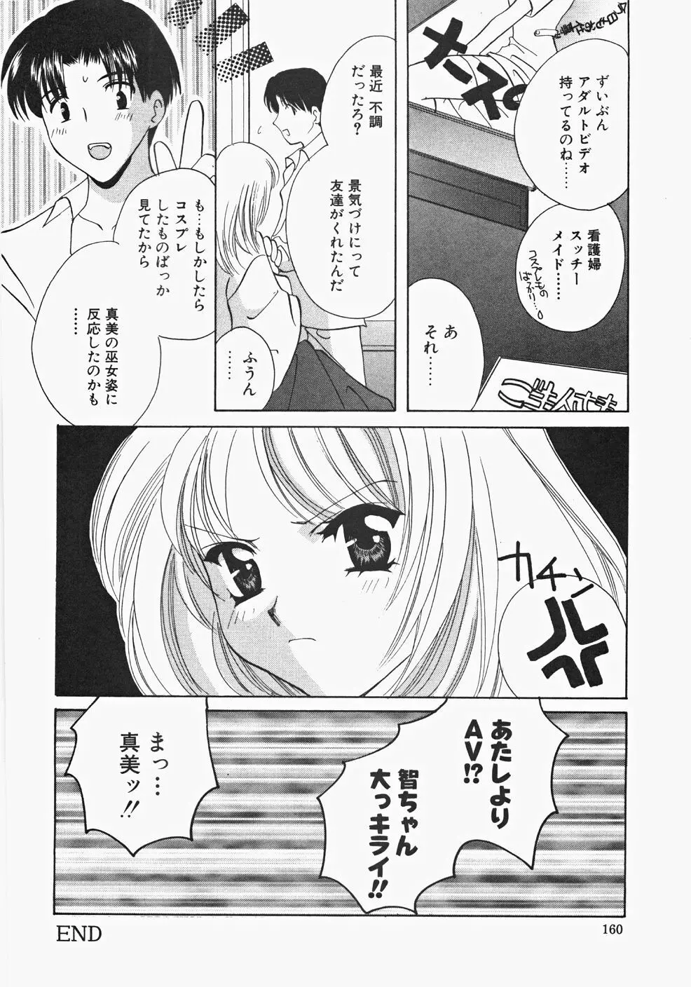 巫女へぶん Page.162