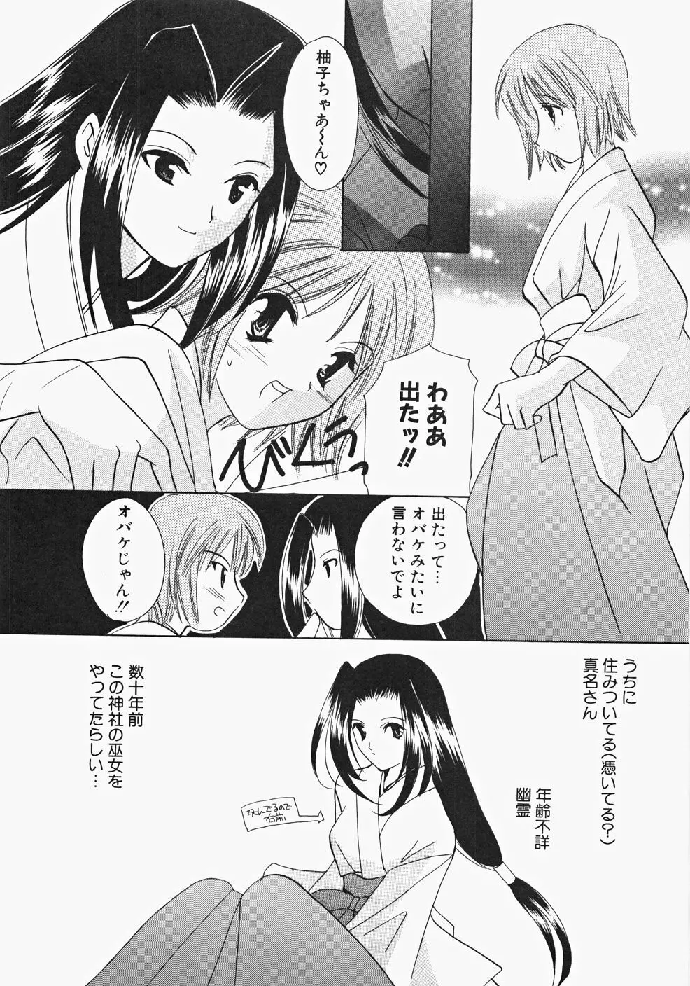 巫女へぶん Page.167