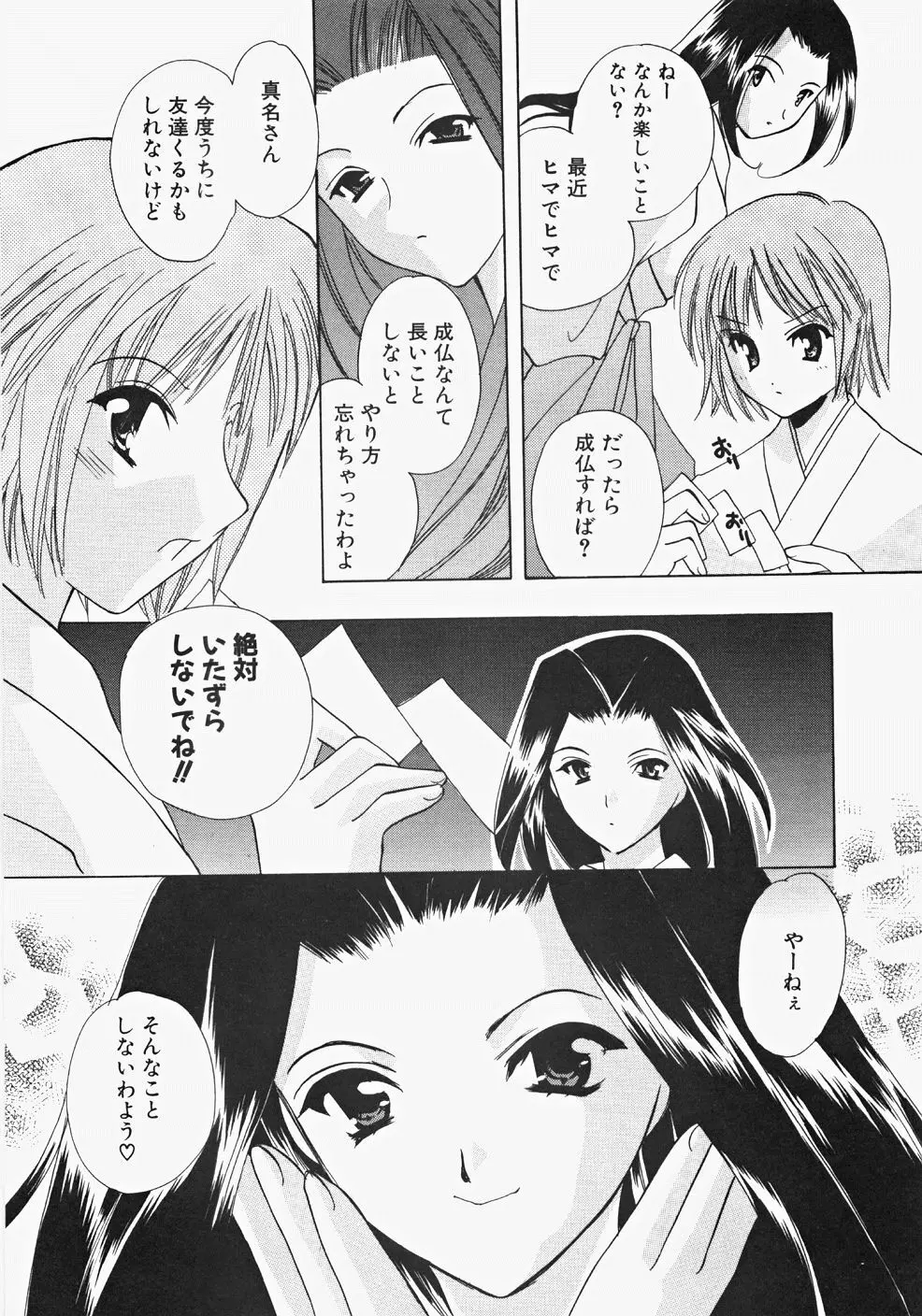 巫女へぶん Page.168