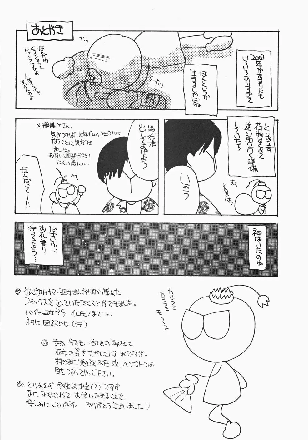 巫女へぶん Page.180