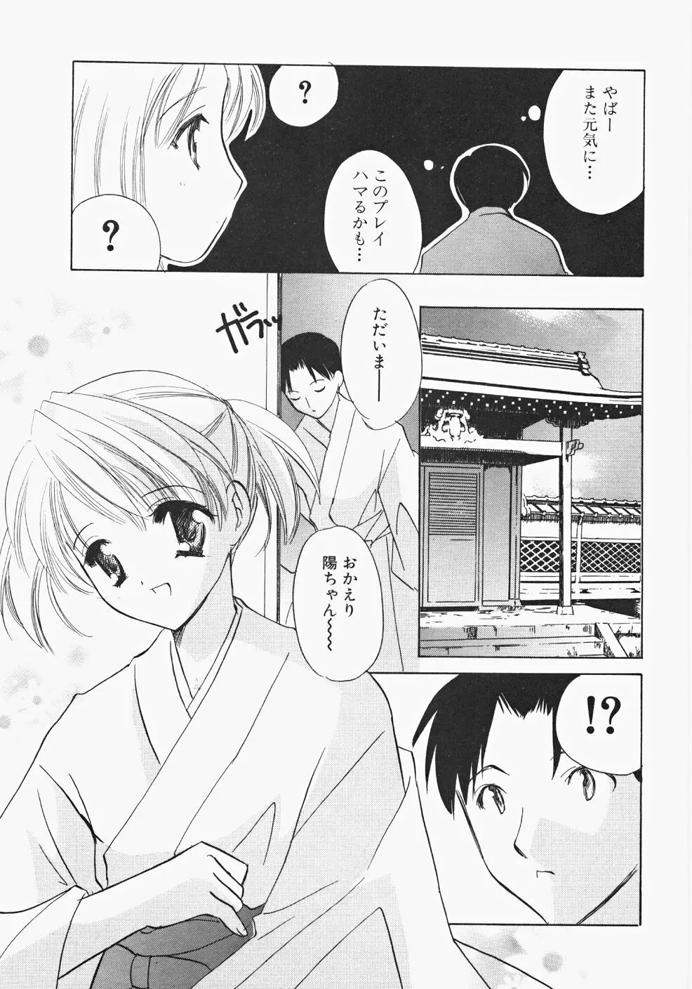 巫女へぶん Page.21