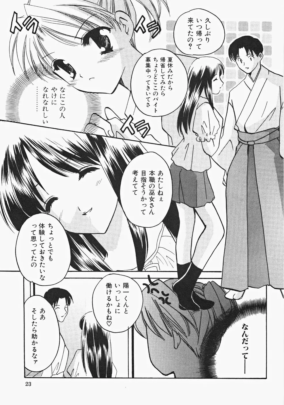 巫女へぶん Page.25