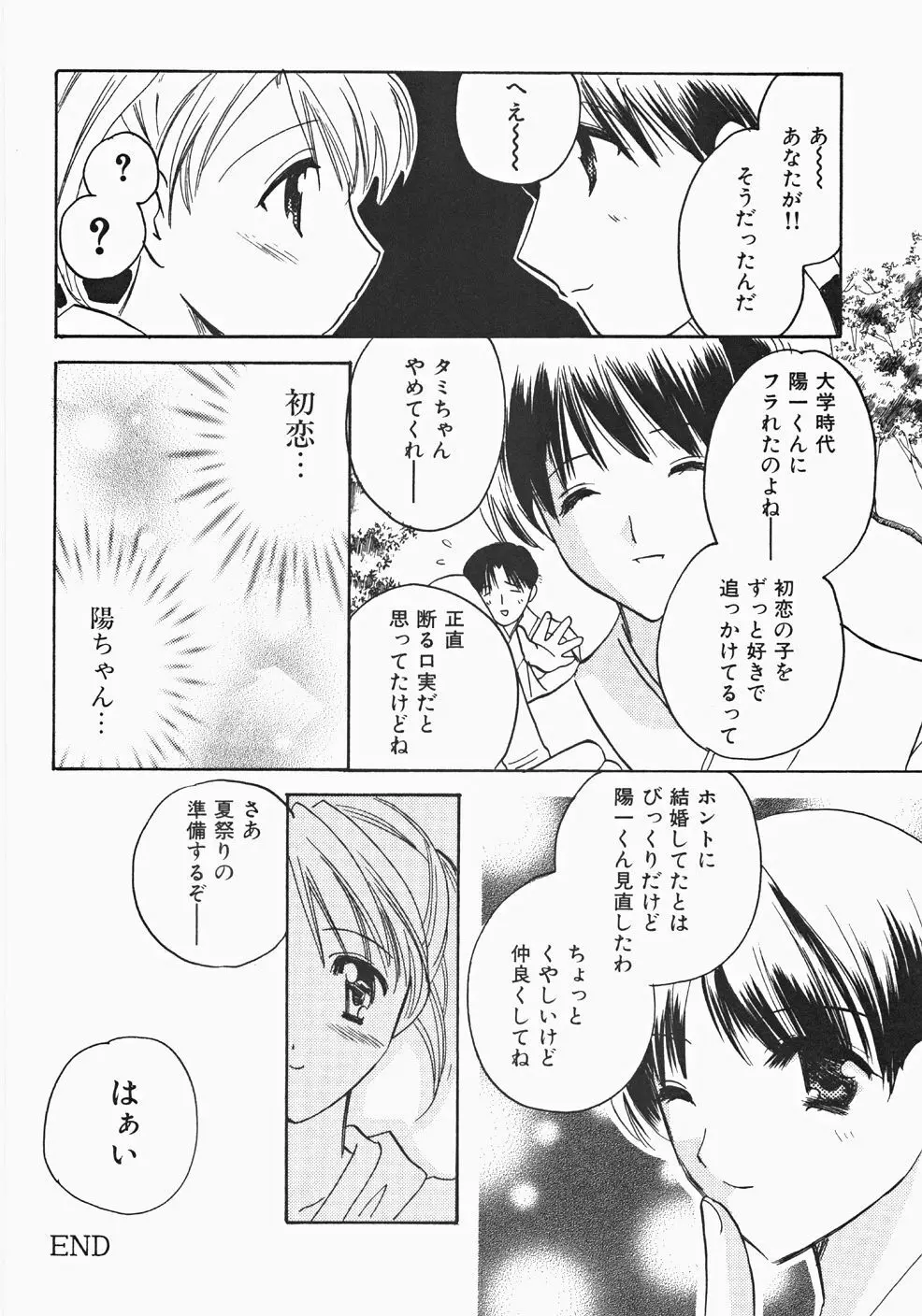 巫女へぶん Page.34