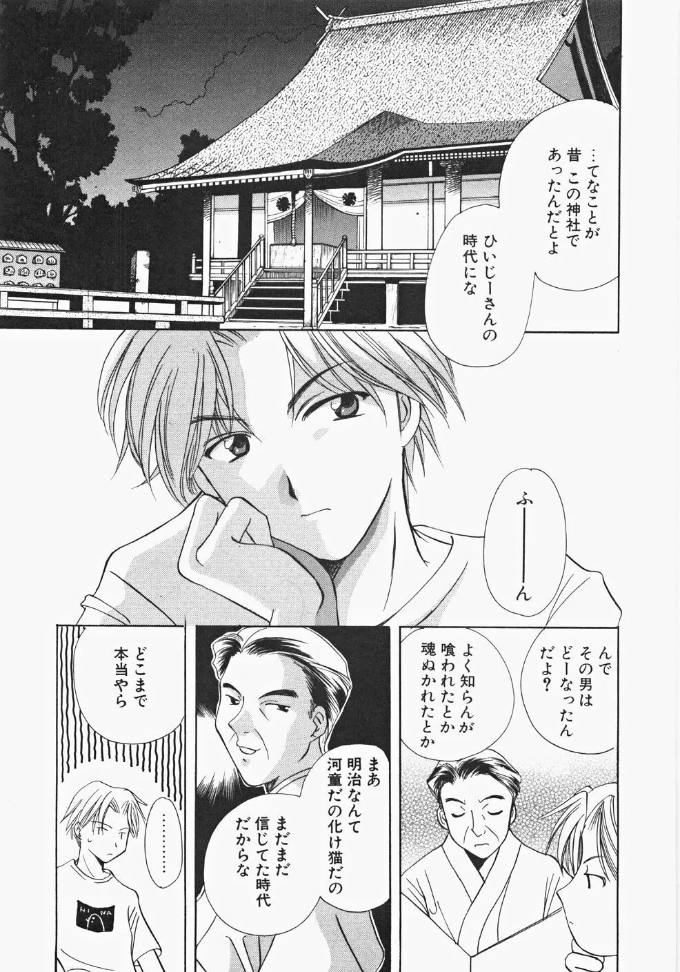 巫女へぶん Page.37