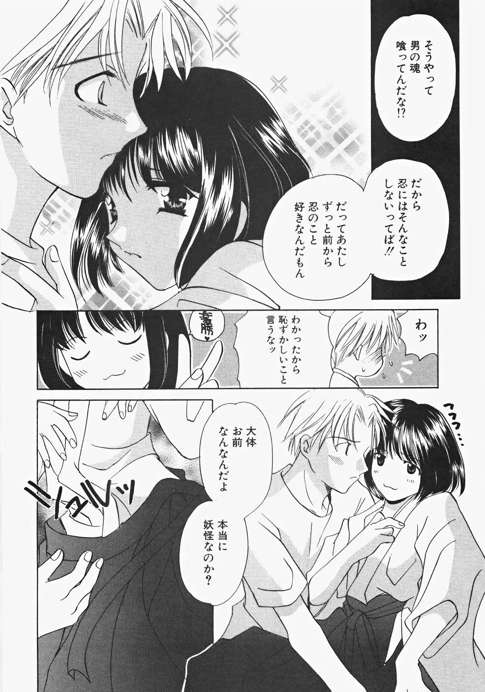 巫女へぶん Page.44