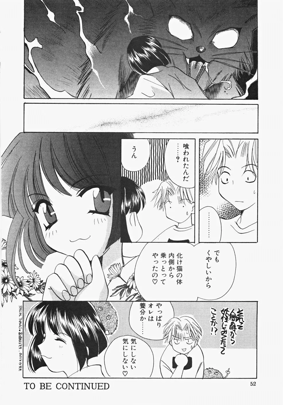 巫女へぶん Page.54