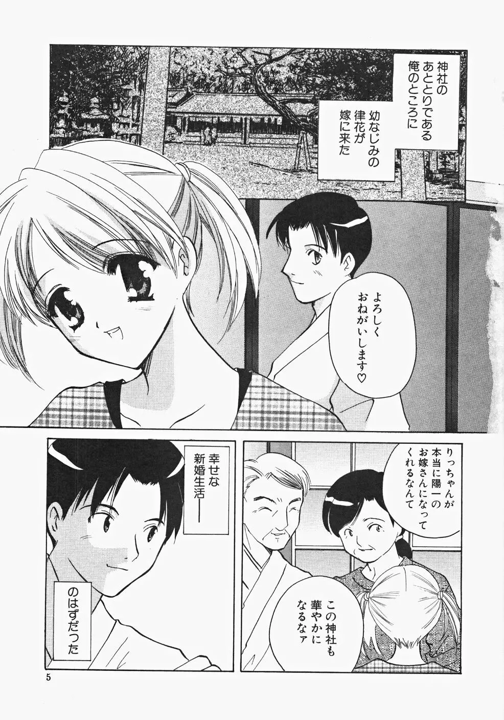 巫女へぶん Page.7