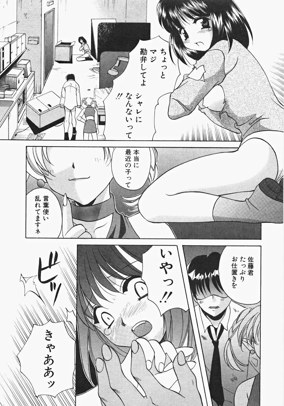 巫女へぶん Page.71