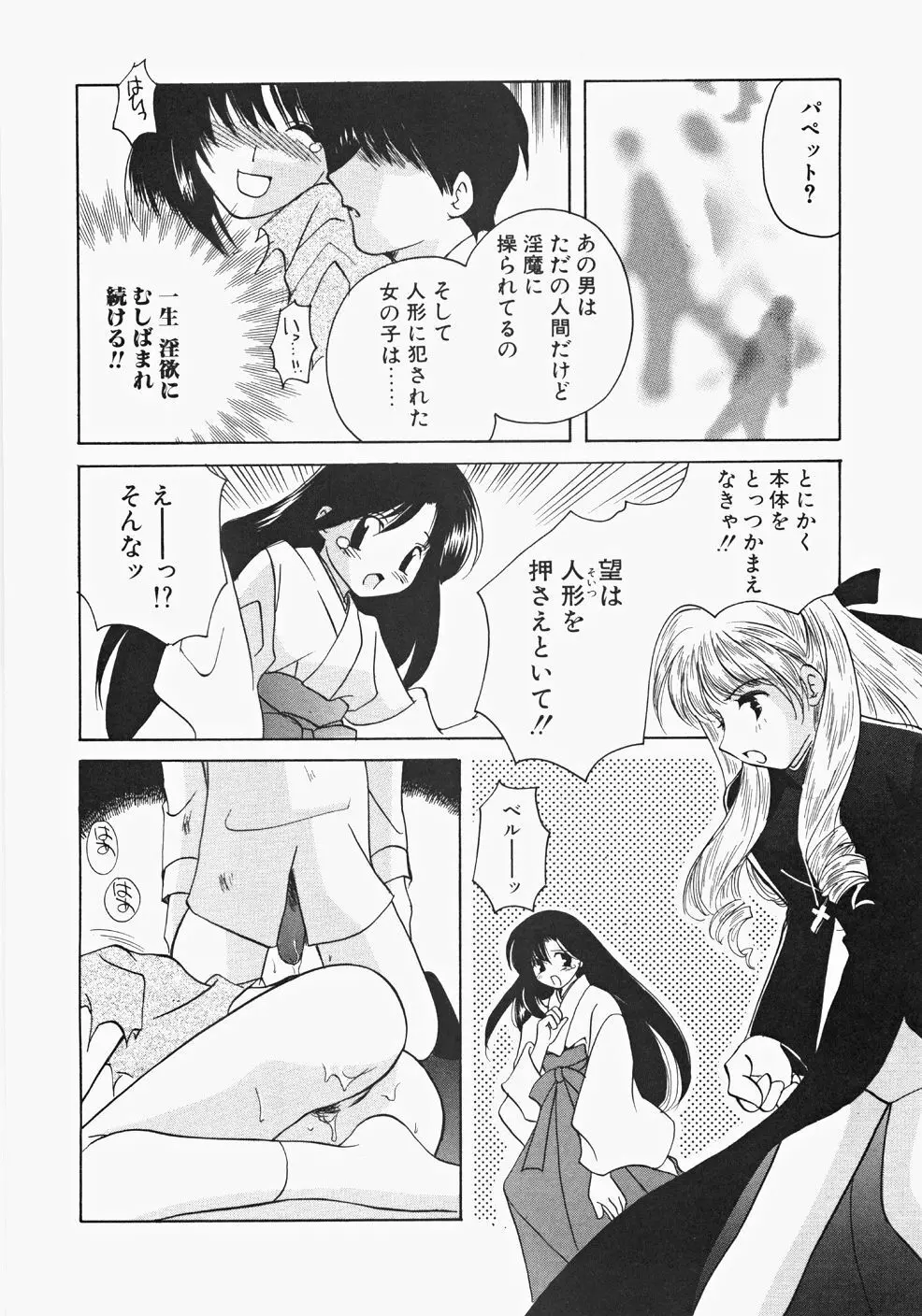 巫女へぶん Page.80