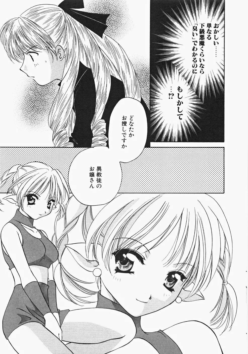 巫女へぶん Page.91