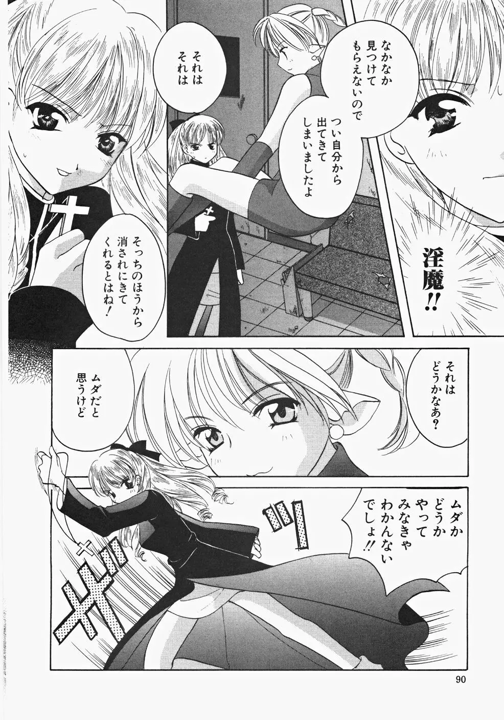 巫女へぶん Page.92