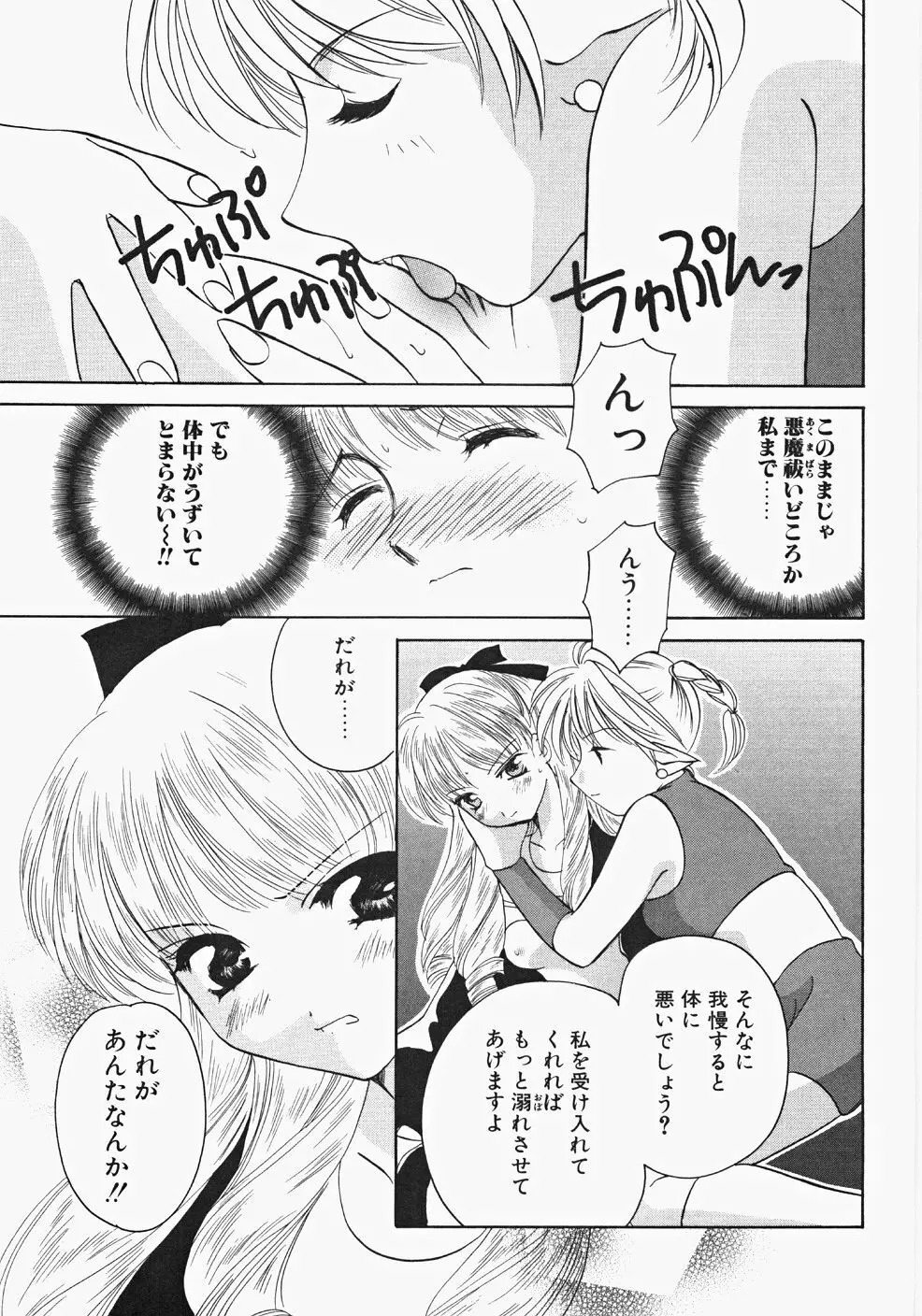 巫女へぶん Page.99