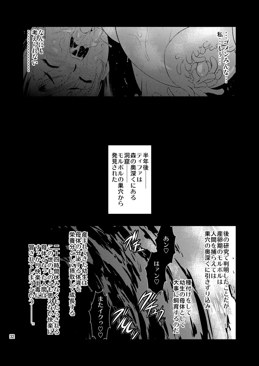 モル×ファ! Page.32