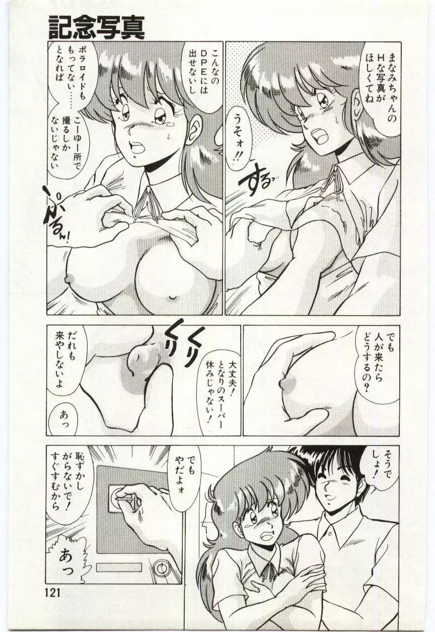 超発電ロボ エレガンダー Page.120