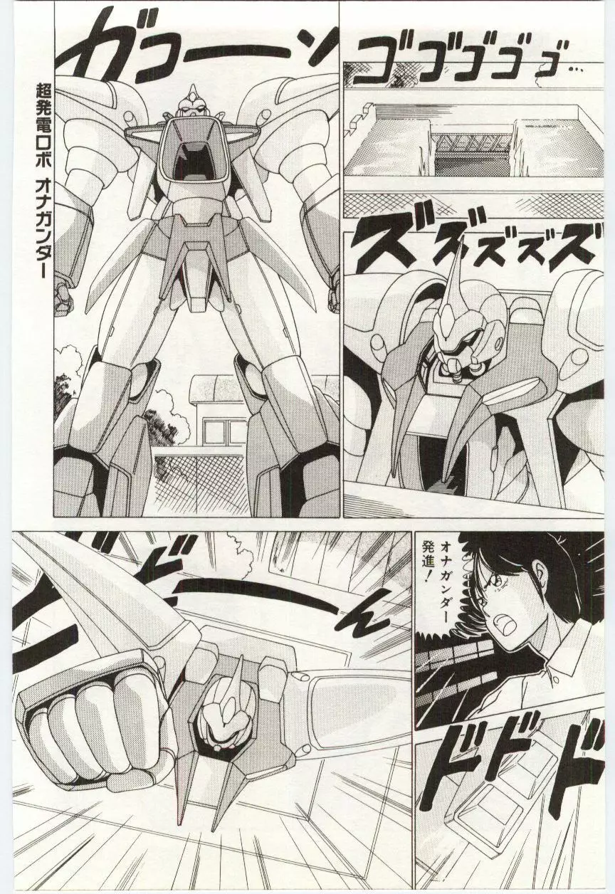 超発電ロボ エレガンダー Page.37